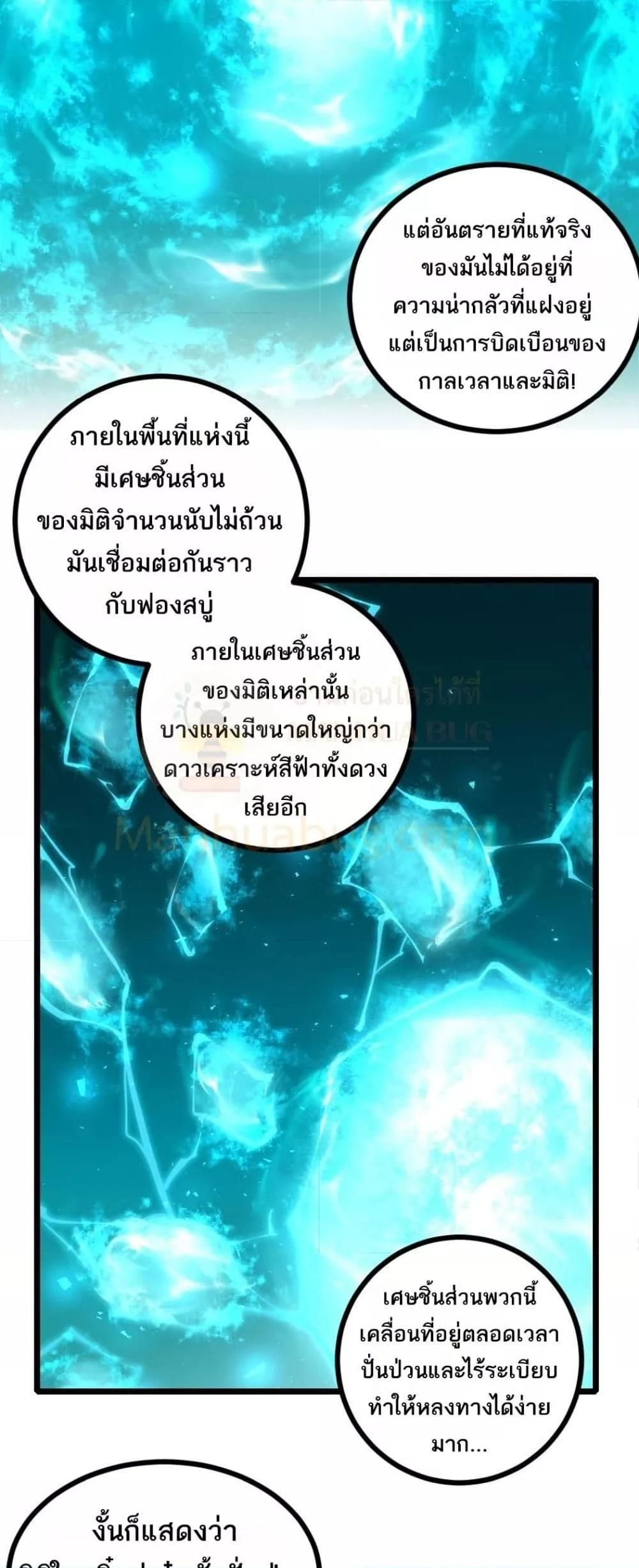 Overlord of insects ตอนที่ 22 31