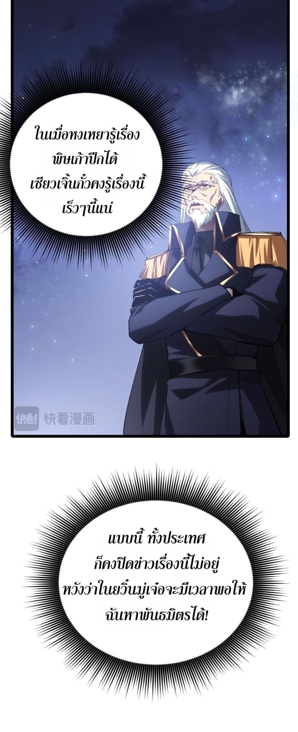 Overlord of insects ตอนที่ 22 35