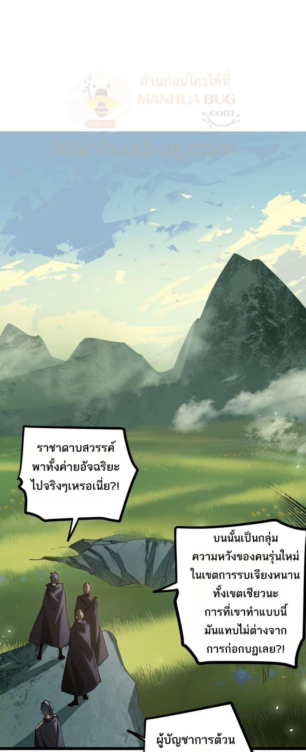 Overlord of insects ตอนที่ 22 36
