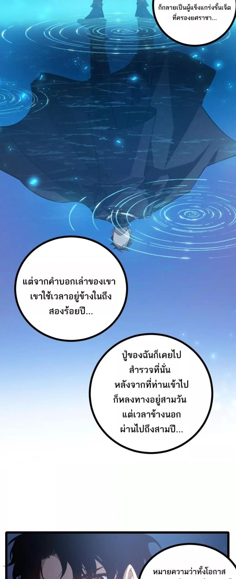 Overlord of insects ตอนที่ 22 33