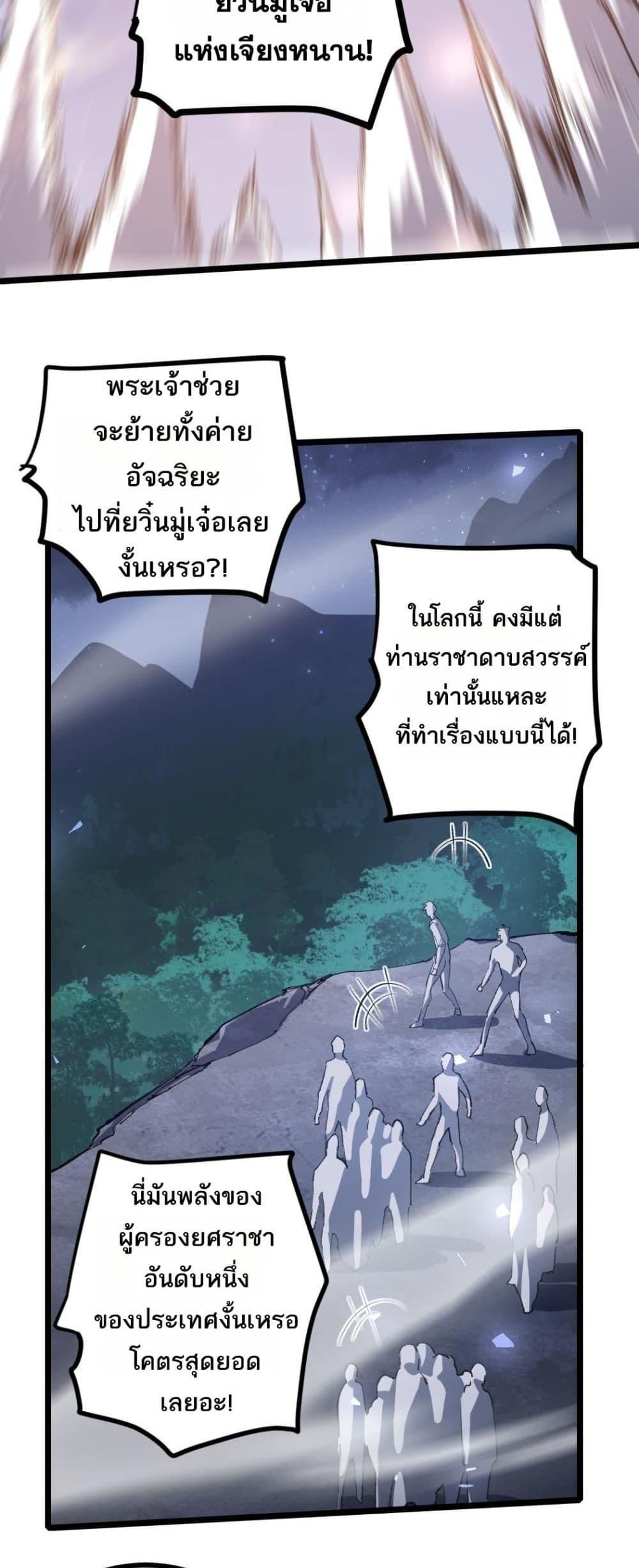 Overlord of insects ตอนที่ 22 29
