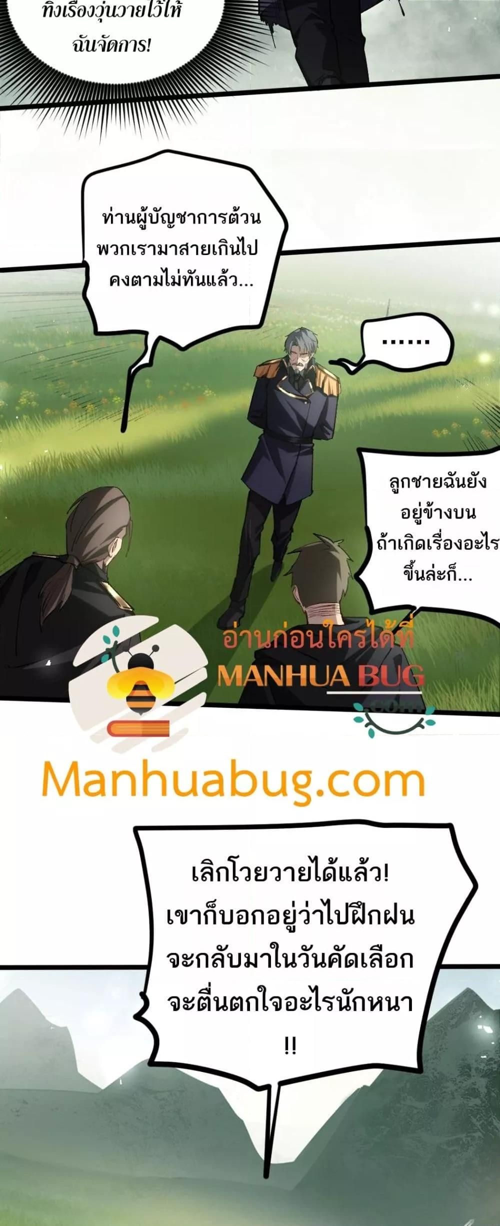 Overlord of insects ตอนที่ 22 39