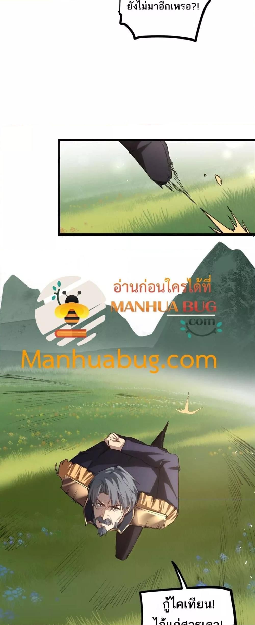 Overlord of insects ตอนที่ 22 37