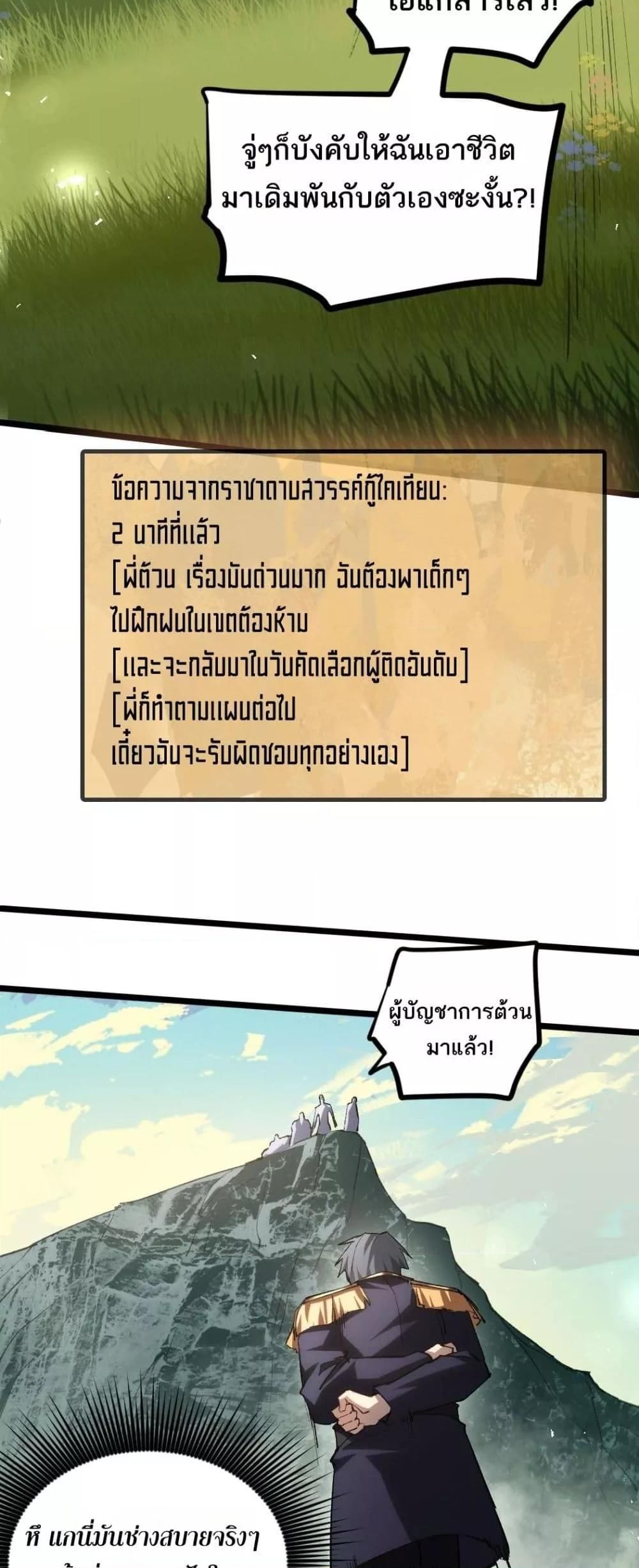 Overlord of insects ตอนที่ 22 38