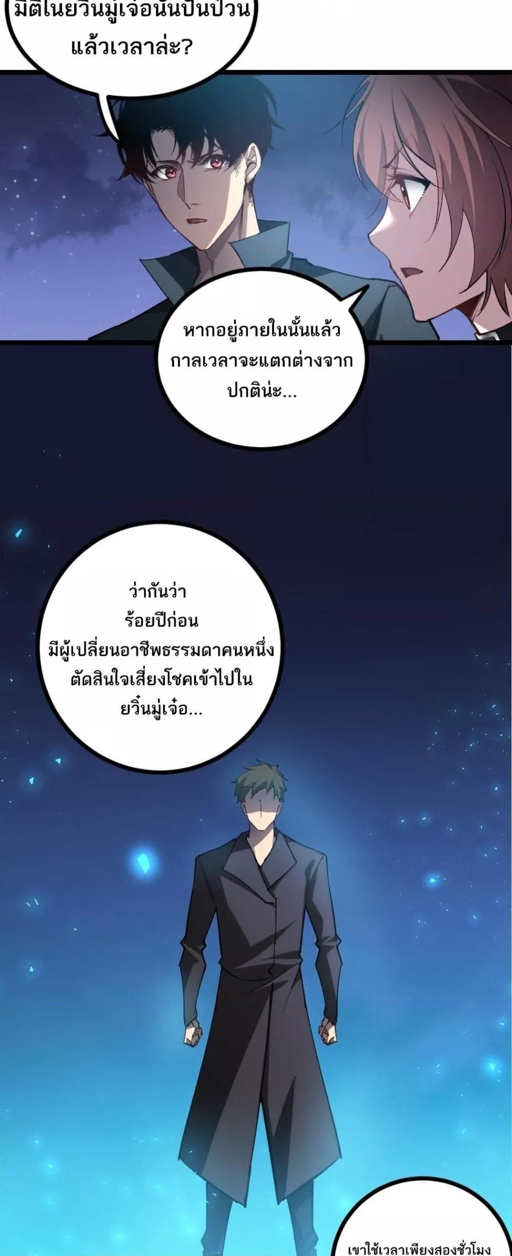 Overlord of insects ตอนที่ 22 32