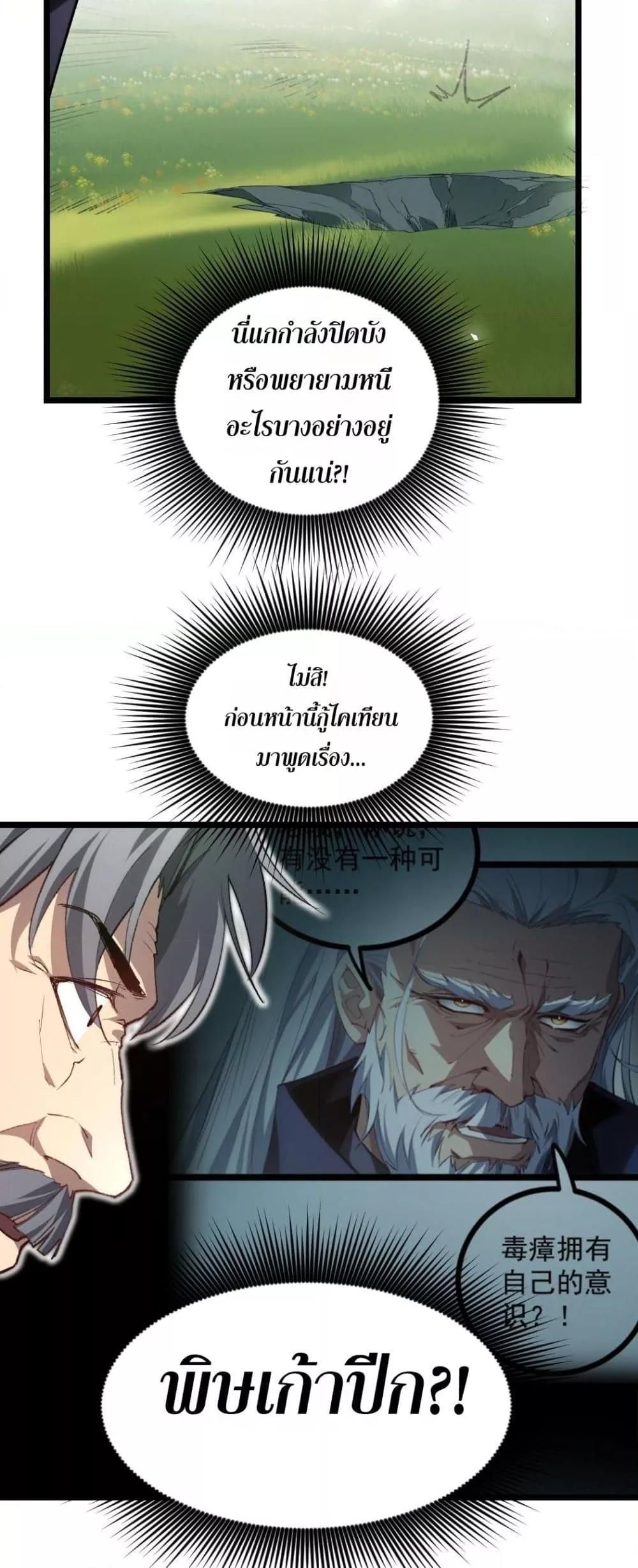 Overlord of insects ตอนที่ 22 41