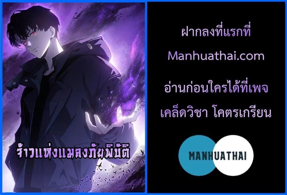 Overlord of insects ตอนที่ 22 42