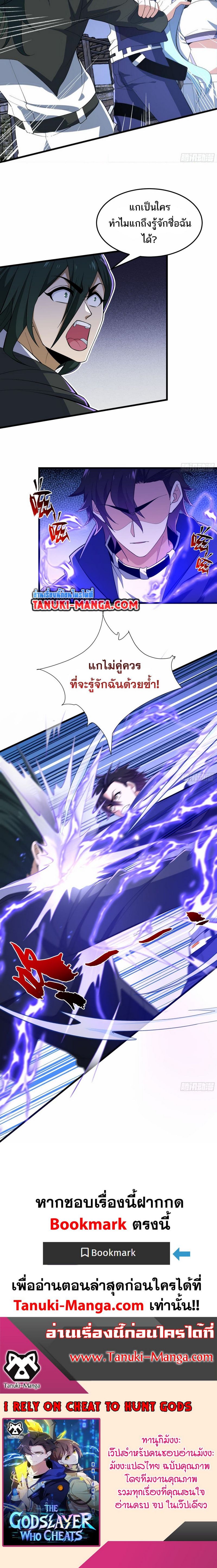 I Rely On Cheat To Hunt Gods ตอนที่ 24 6