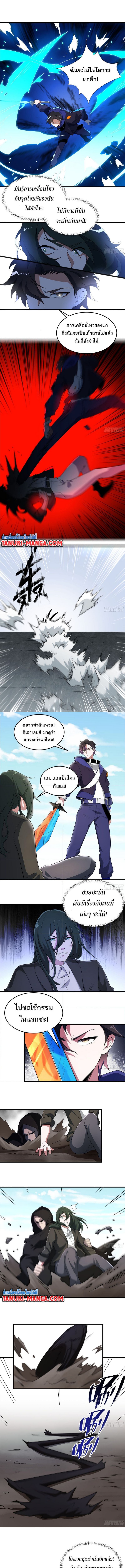I Rely On Cheat To Hunt Gods ตอนที่ 25 3