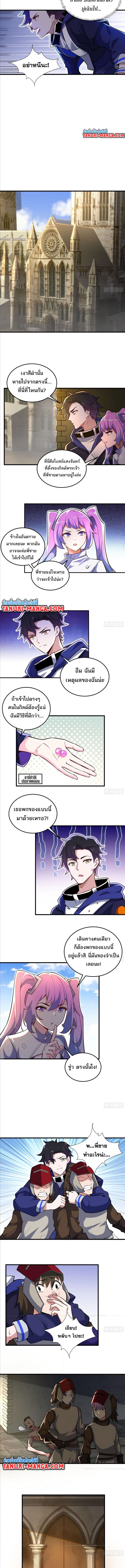 I Rely On Cheat To Hunt Gods ตอนที่ 25 4
