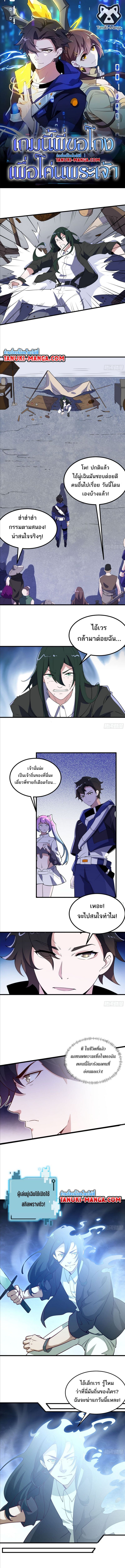 I Rely On Cheat To Hunt Gods ตอนที่ 25 1