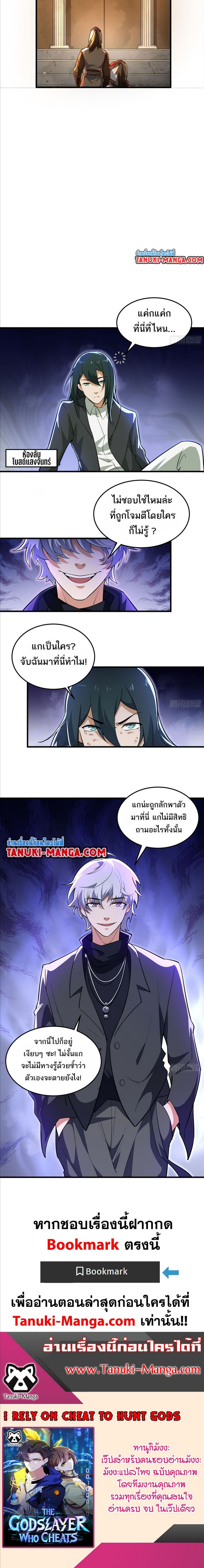 I Rely On Cheat To Hunt Gods ตอนที่ 25 5
