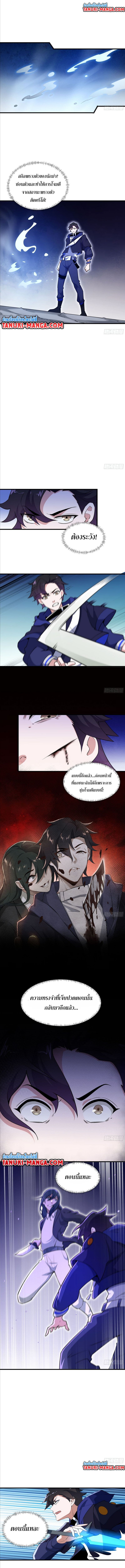 I Rely On Cheat To Hunt Gods ตอนที่ 25 2
