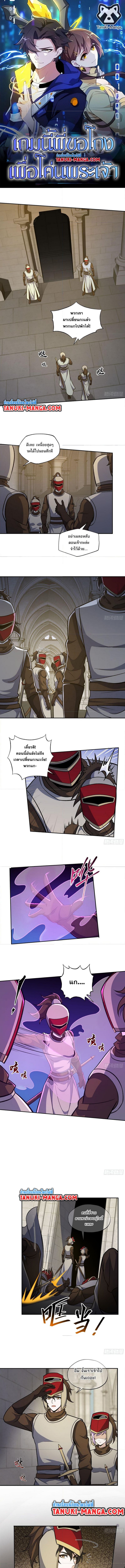 I Rely On Cheat To Hunt Gods ตอนที่ 26 1