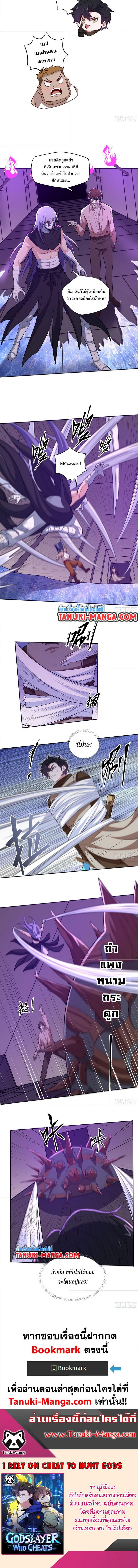 I Rely On Cheat To Hunt Gods ตอนที่ 26 5