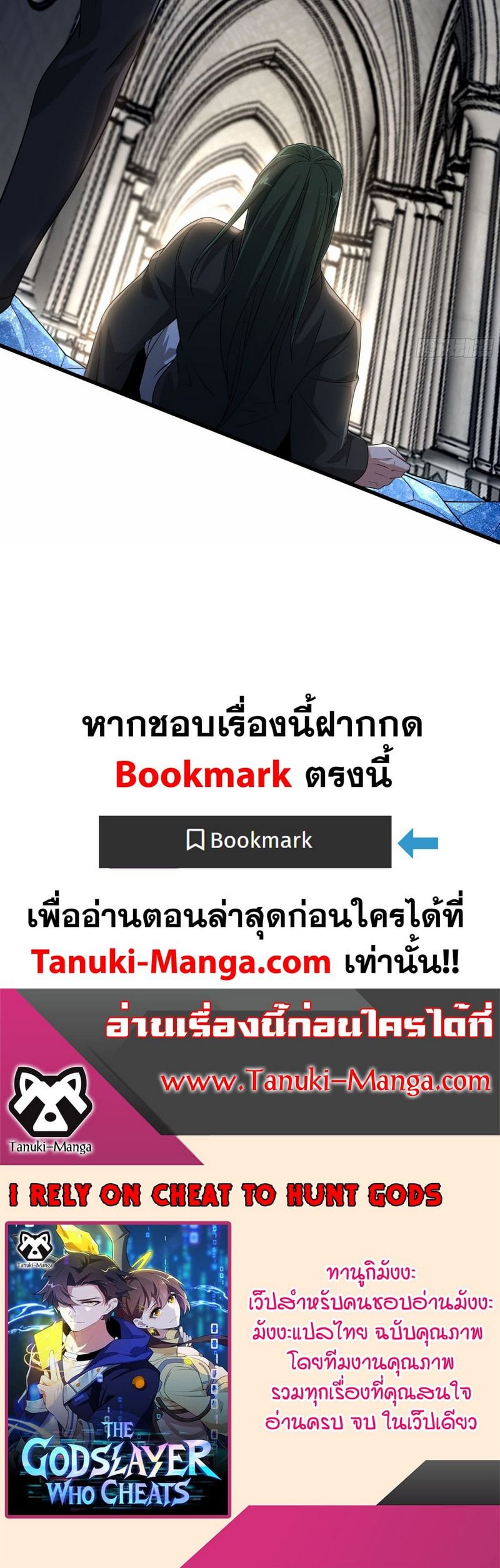 I Rely On Cheat To Hunt Gods ตอนที่ 27 7
