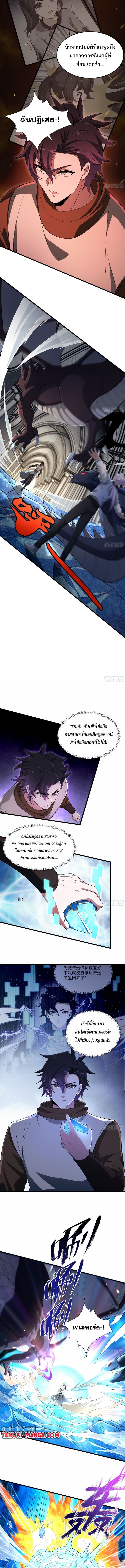 I Rely On Cheat To Hunt Gods ตอนที่ 27 5