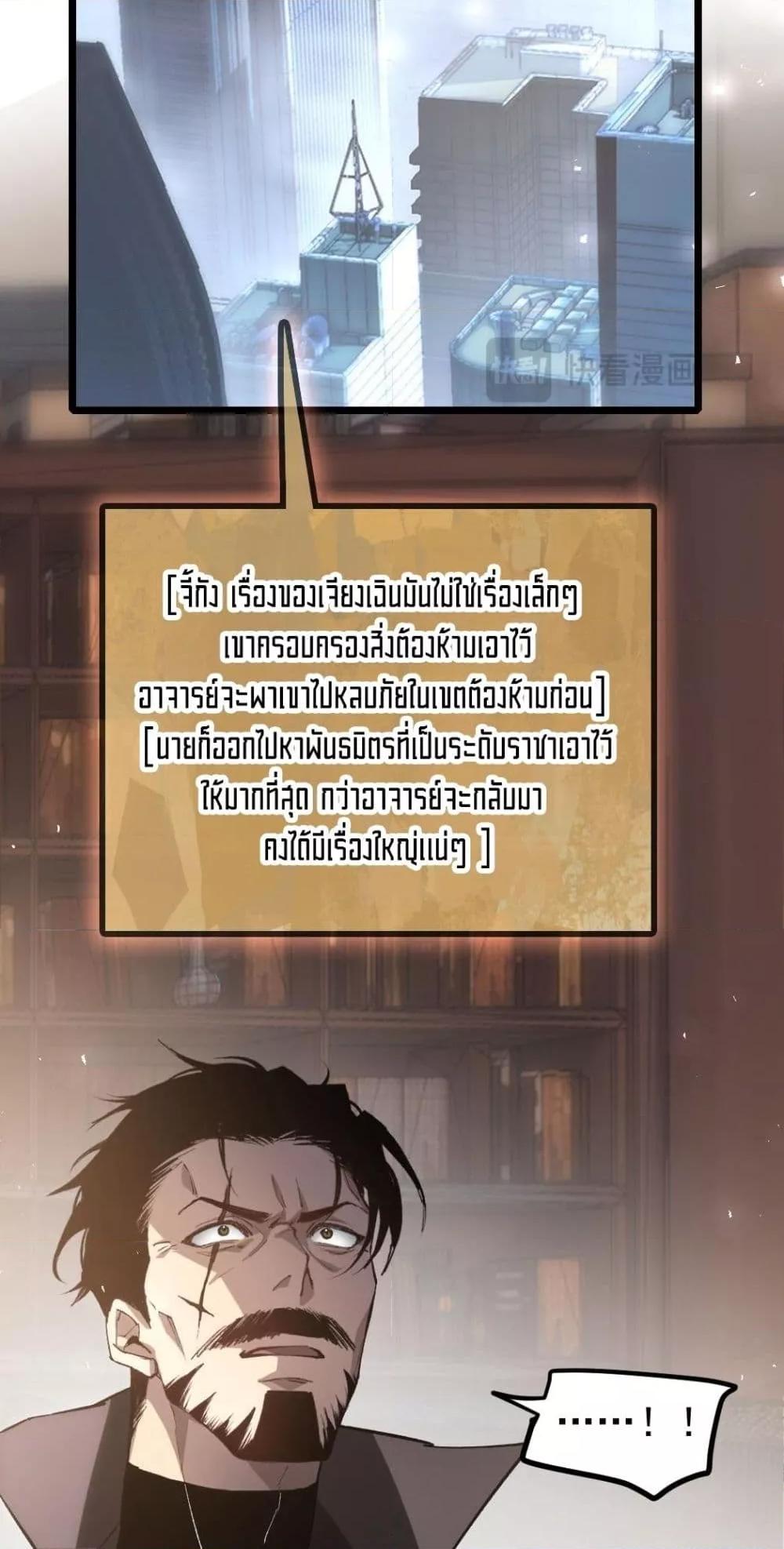 Overlord of insects ตอนที่ 23 3
