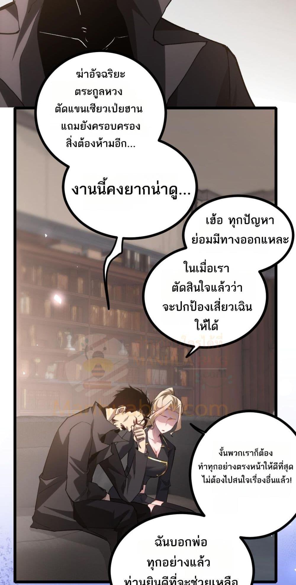 Overlord of insects ตอนที่ 23 4