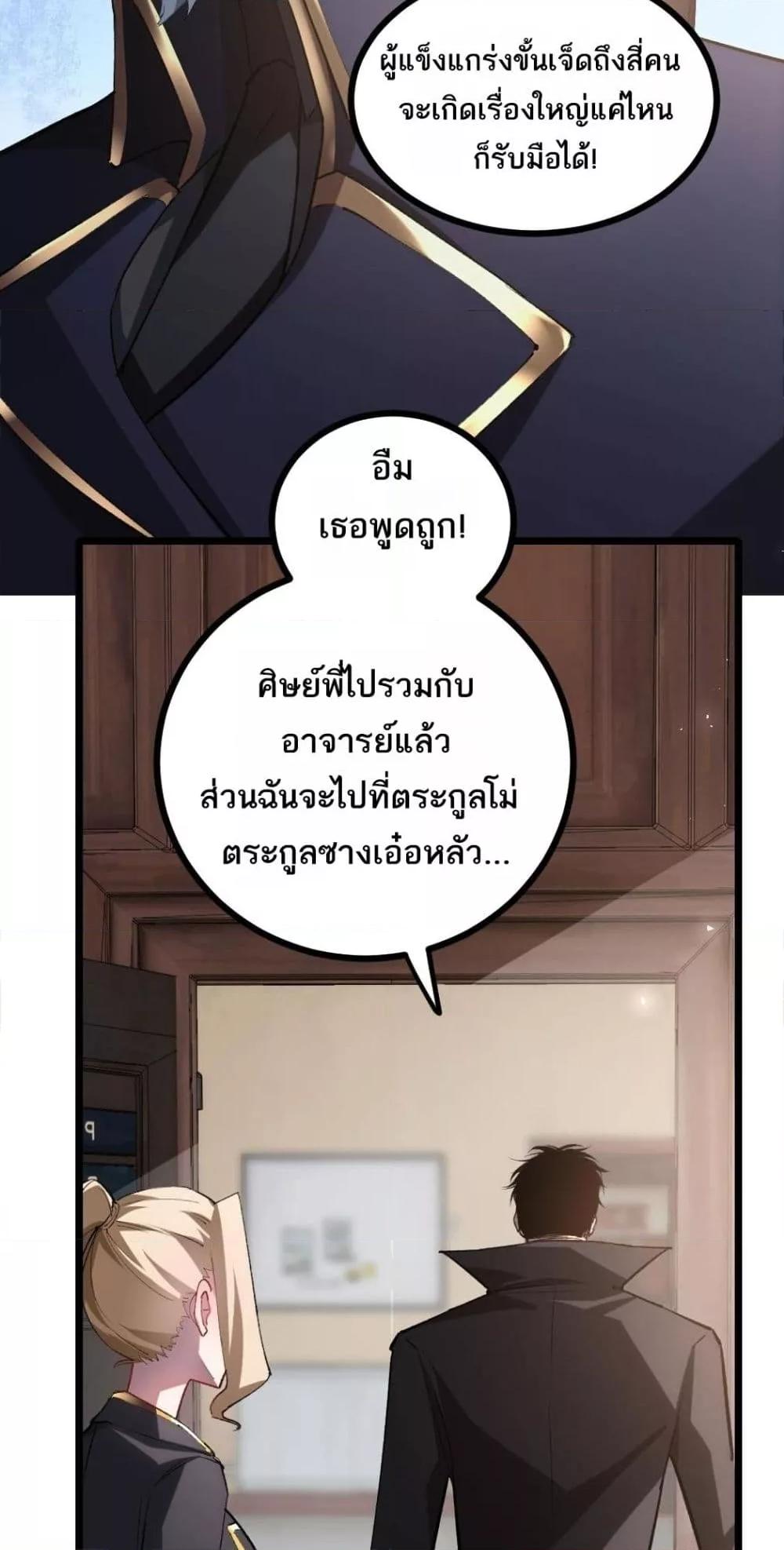 Overlord of insects ตอนที่ 23 6