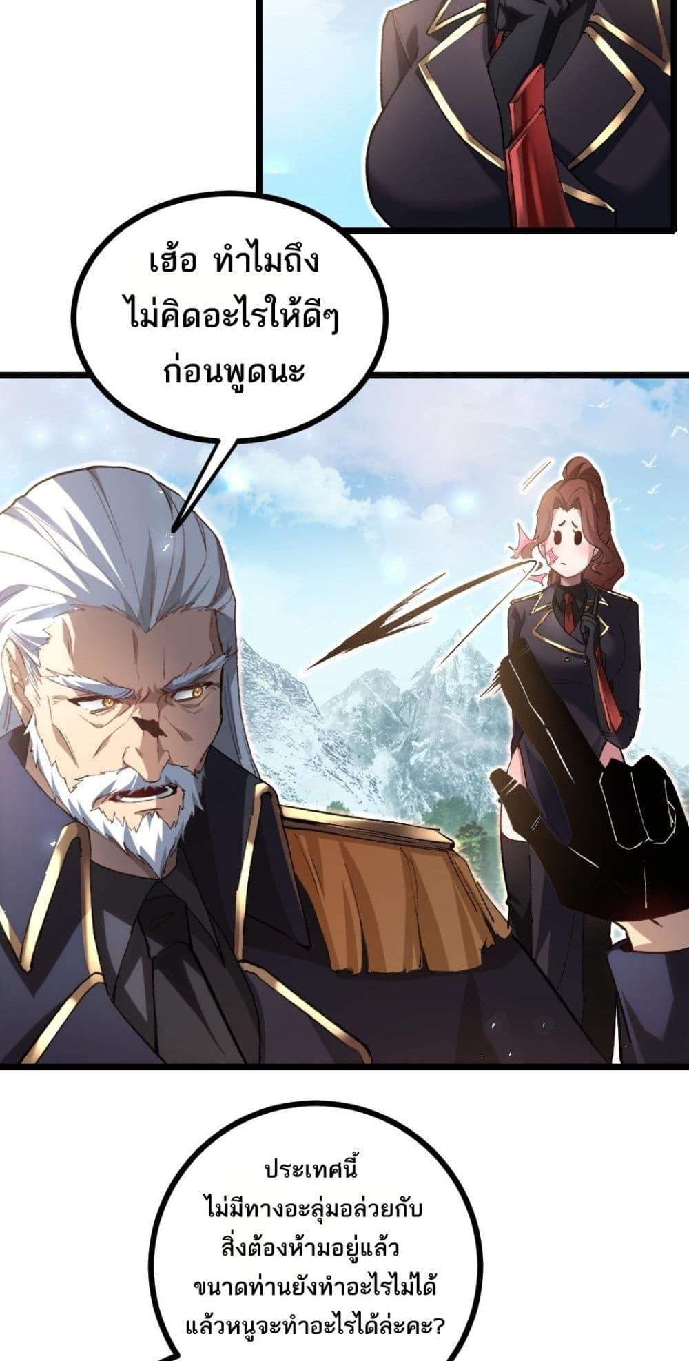 Overlord of insects ตอนที่ 23 11