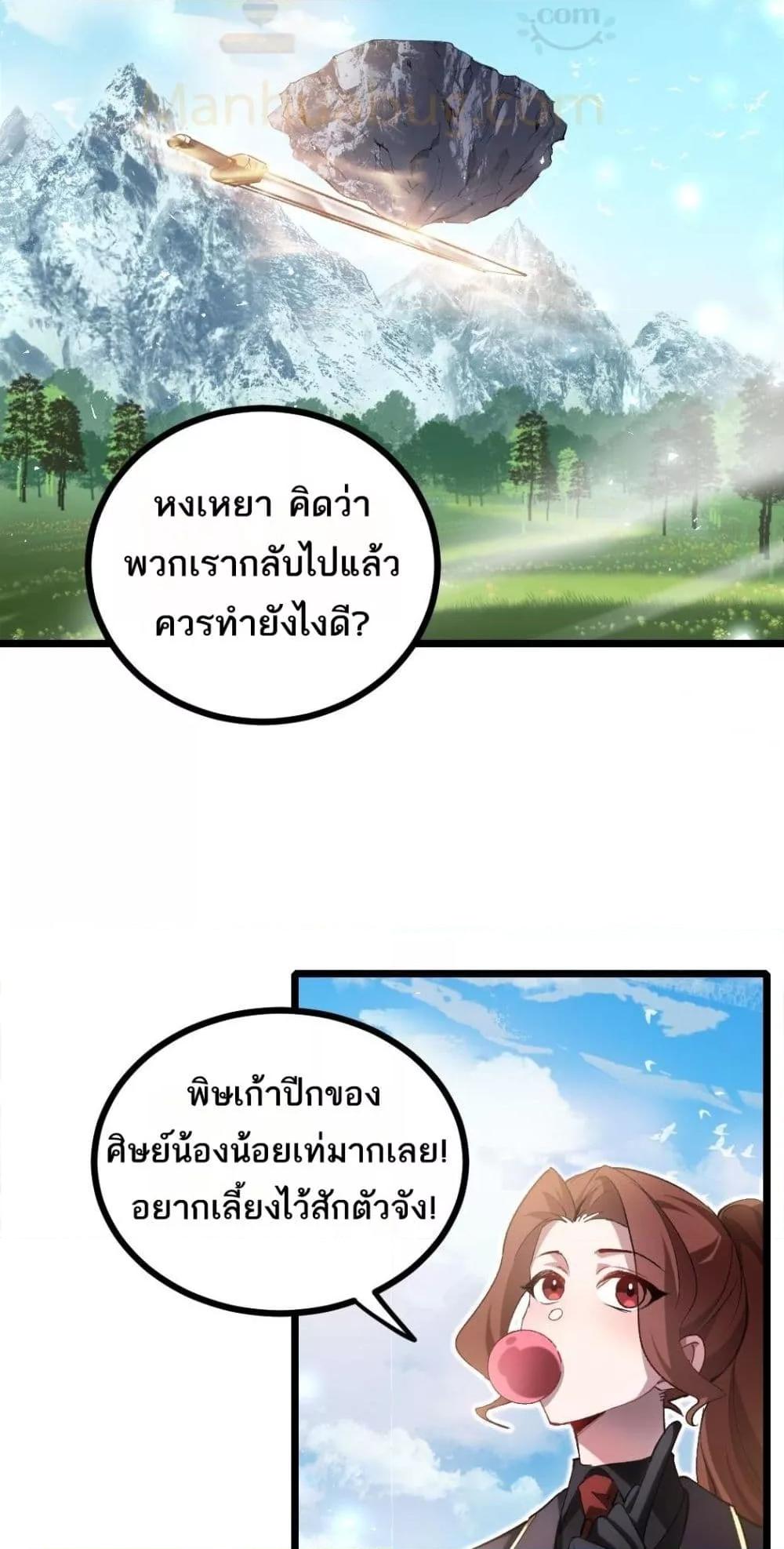 Overlord of insects ตอนที่ 23 10