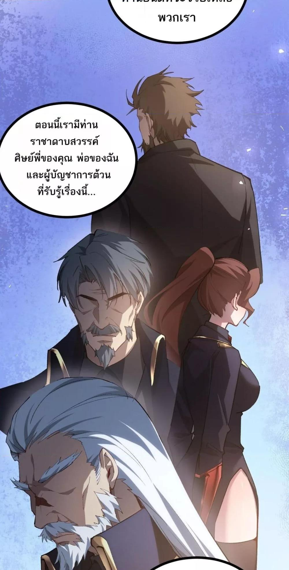 Overlord of insects ตอนที่ 23 5