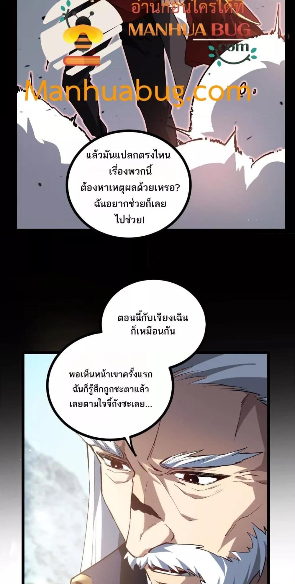 Overlord of insects ตอนที่ 23 16