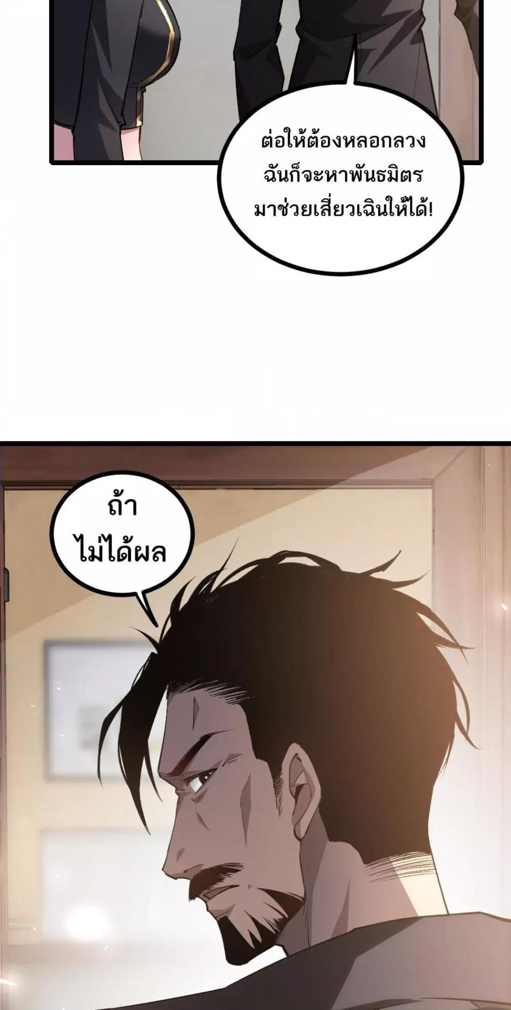 Overlord of insects ตอนที่ 23 7