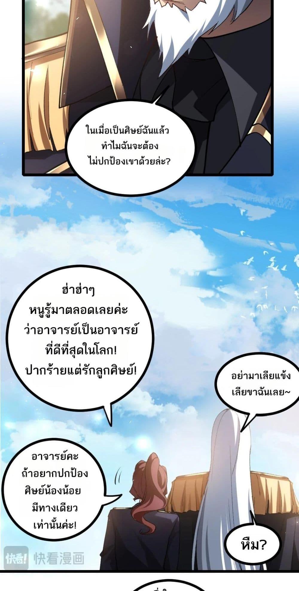 Overlord of insects ตอนที่ 23 17