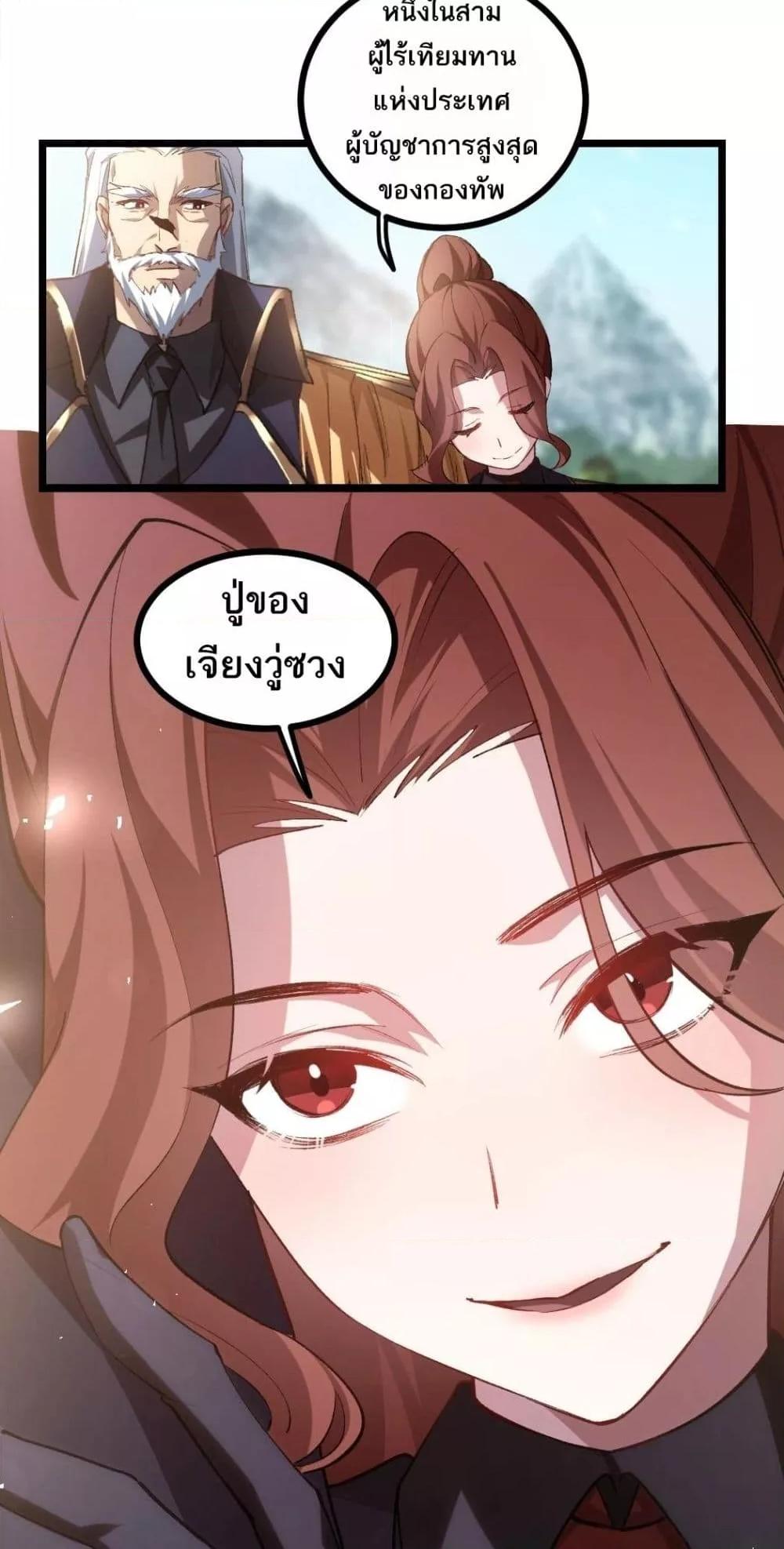Overlord of insects ตอนที่ 23 18
