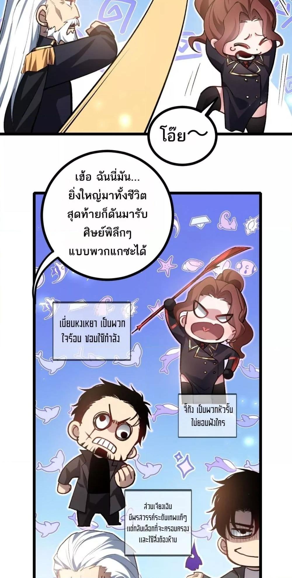 Overlord of insects ตอนที่ 23 13
