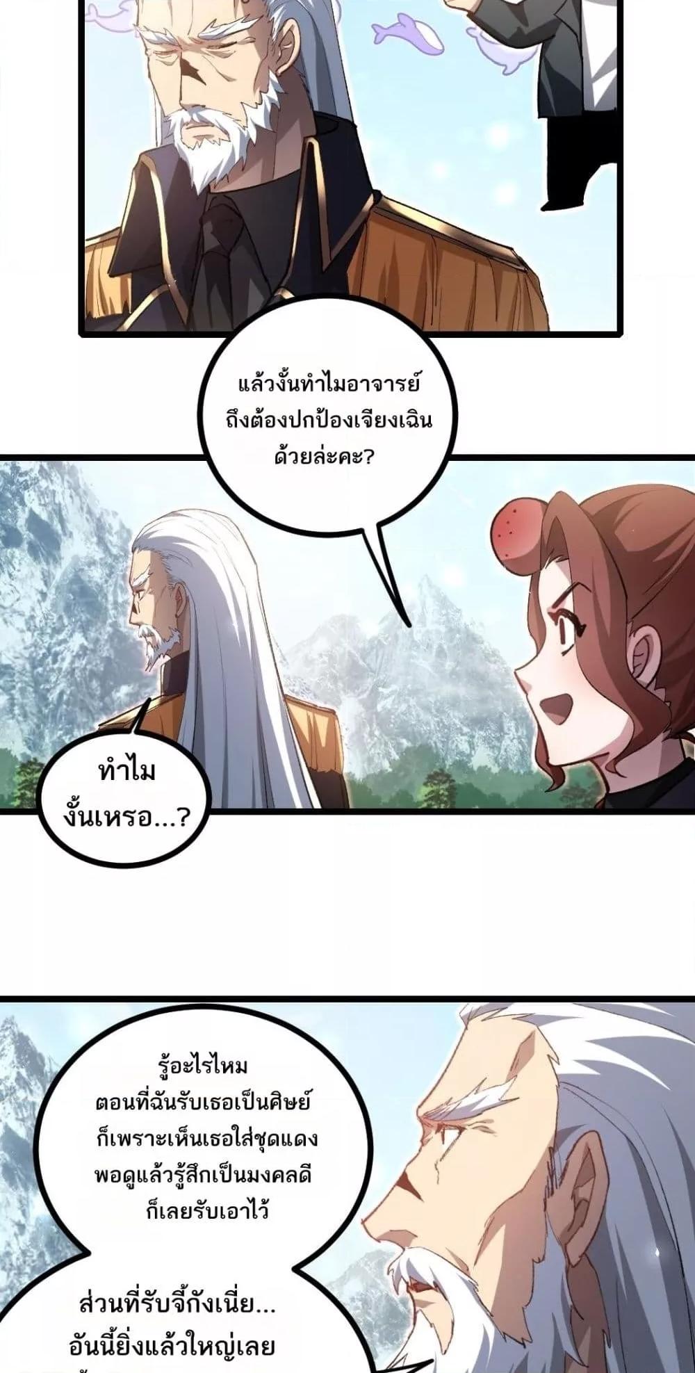 Overlord of insects ตอนที่ 23 14