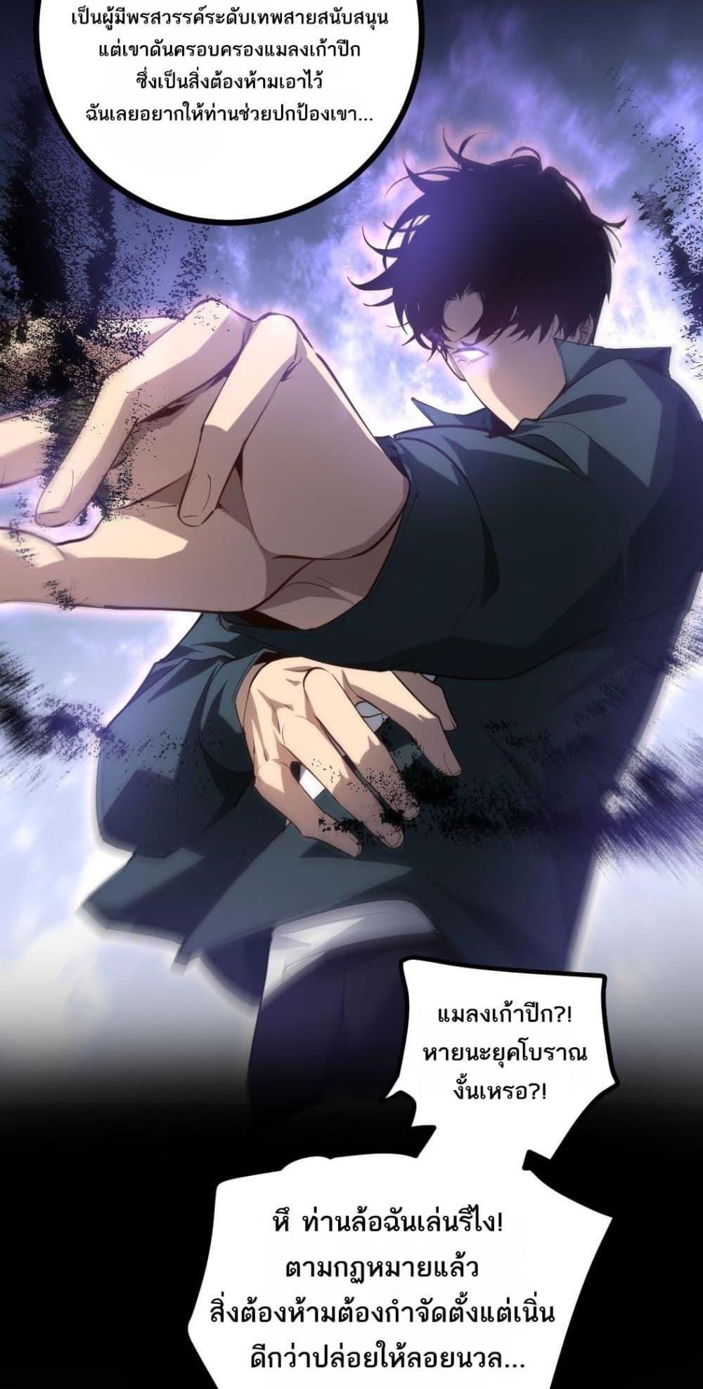 Overlord of insects ตอนที่ 23 29