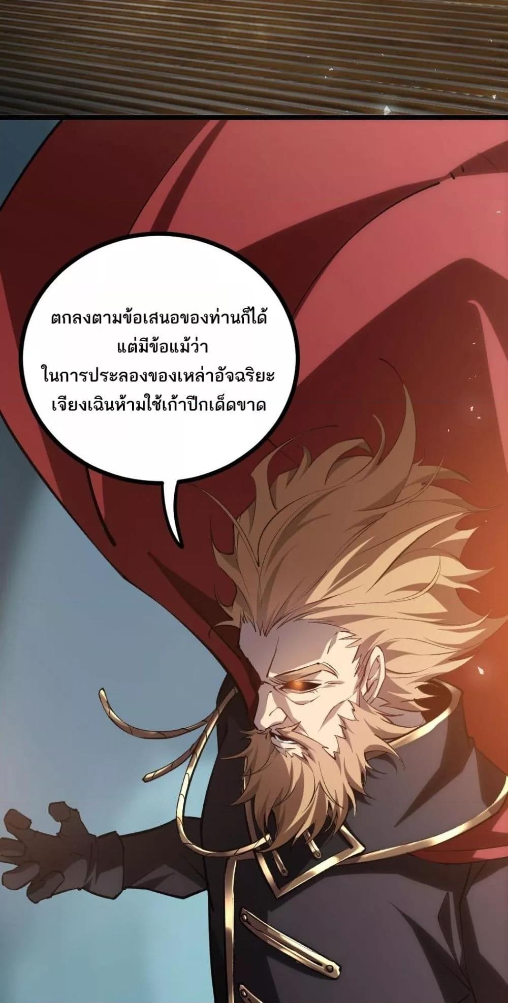 Overlord of insects ตอนที่ 23 33