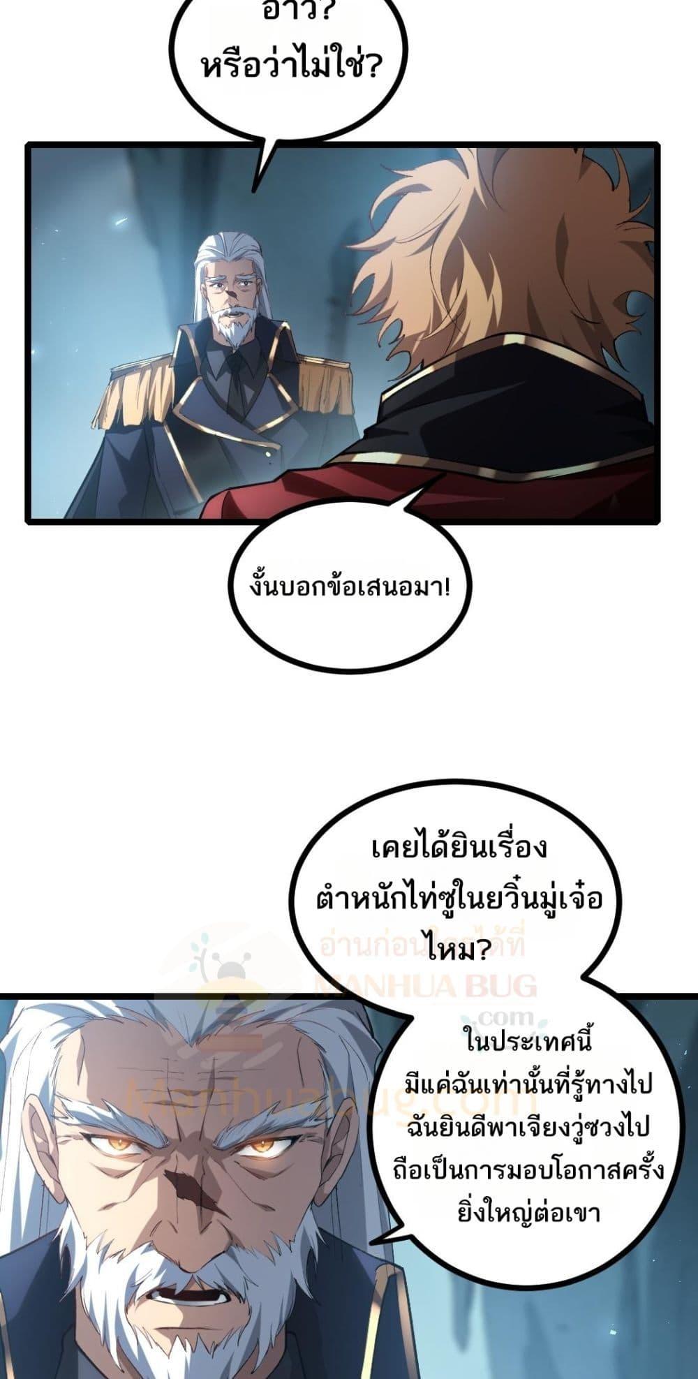 Overlord of insects ตอนที่ 23 31