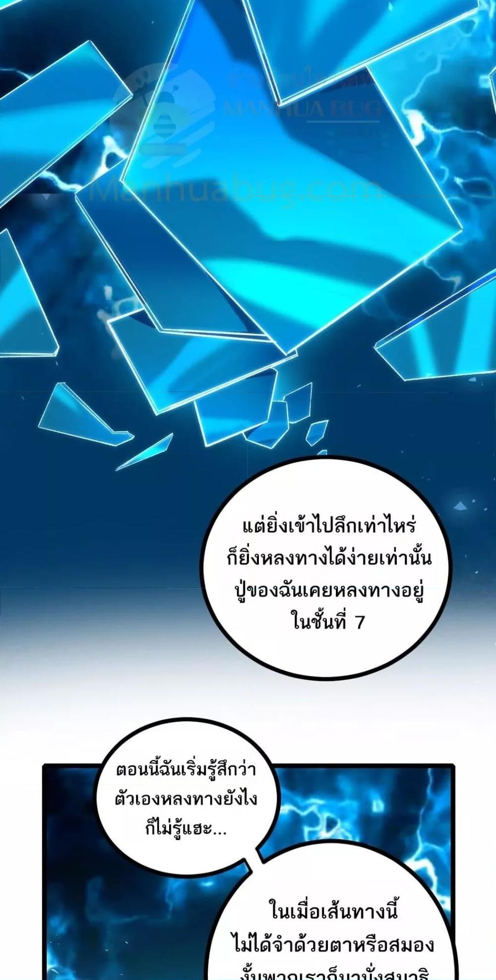 Overlord of insects ตอนที่ 23 42