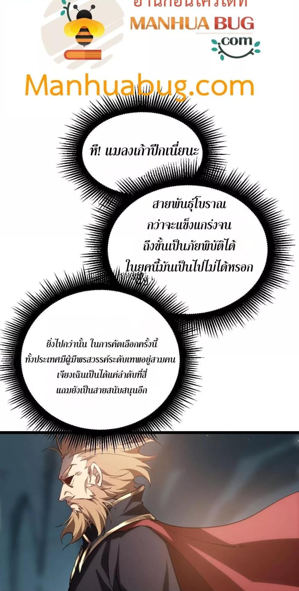 Overlord of insects ตอนที่ 23 36