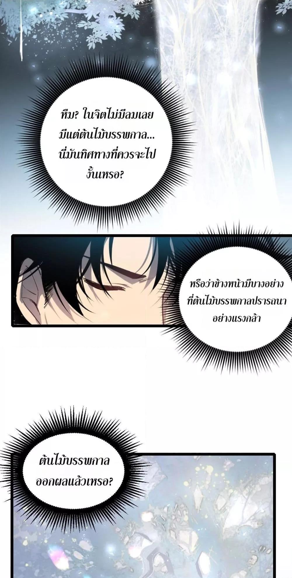 Overlord of insects ตอนที่ 23 44