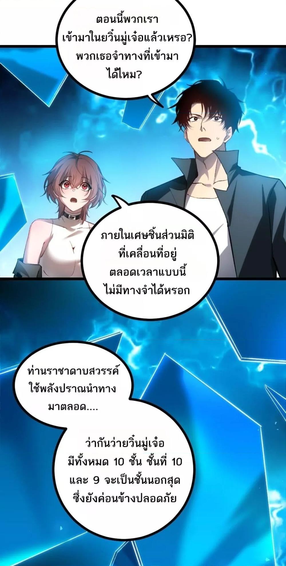 Overlord of insects ตอนที่ 23 41