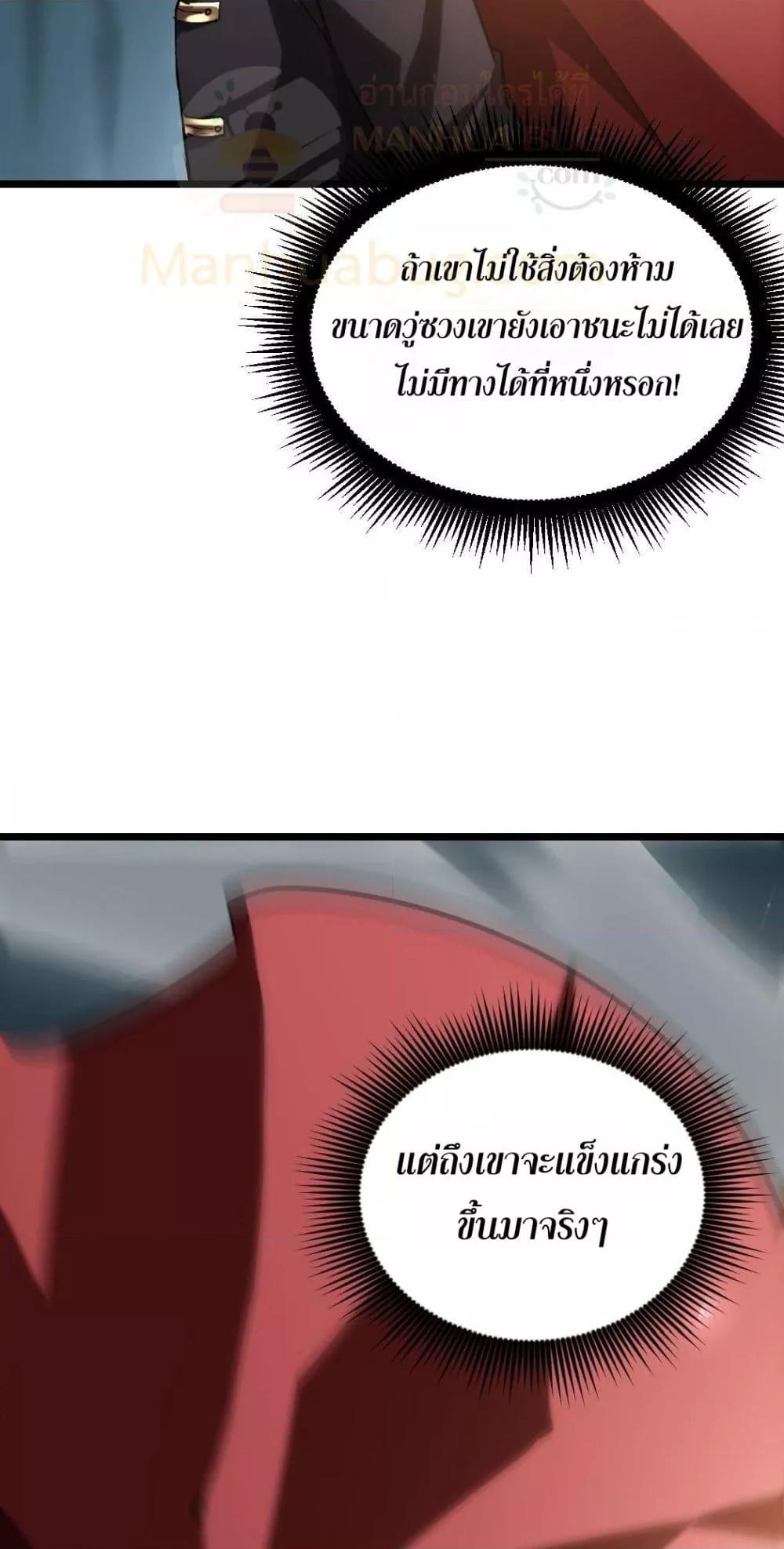 Overlord of insects ตอนที่ 23 37