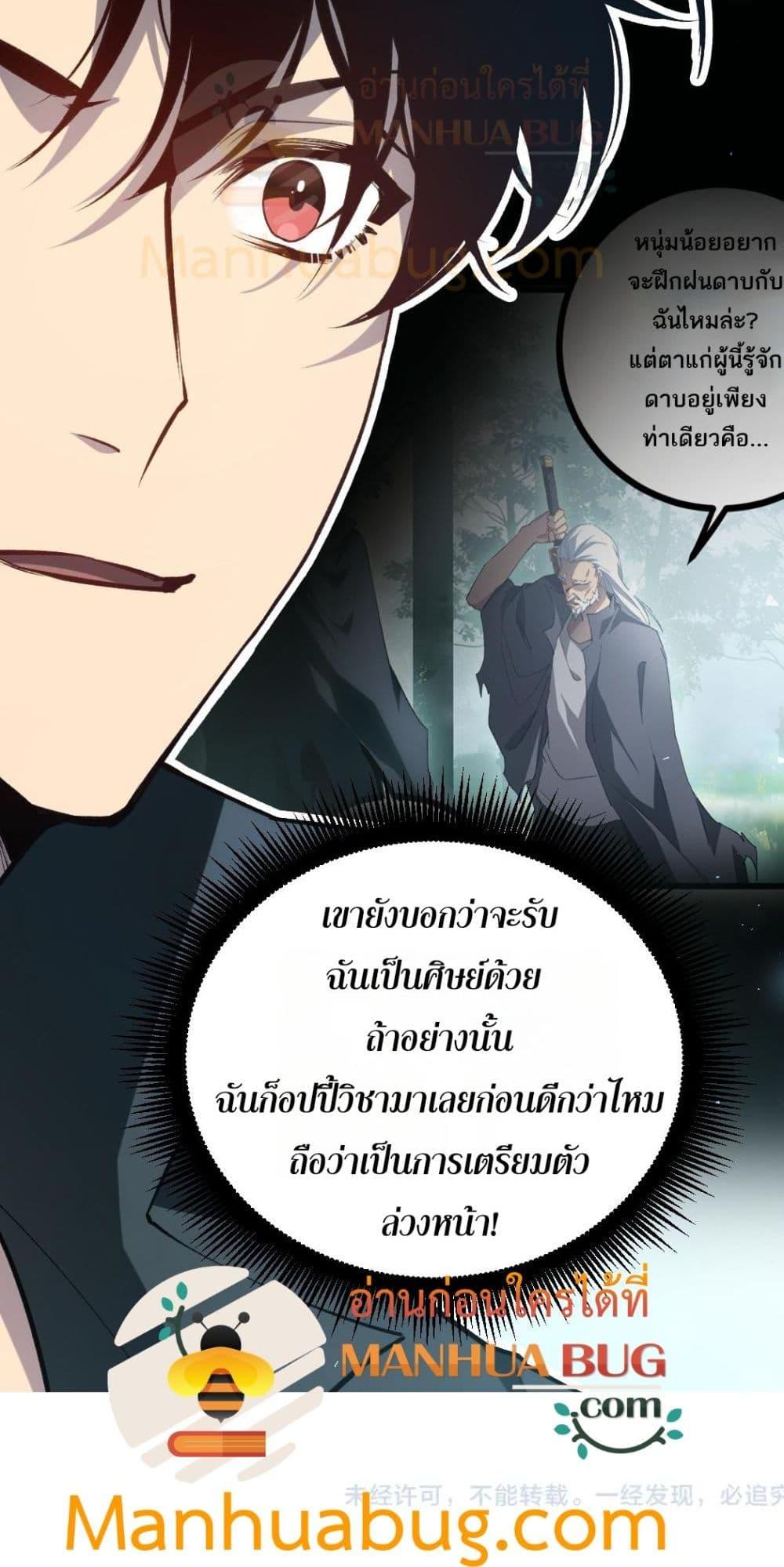 Overlord of insects ตอนที่ 23 51
