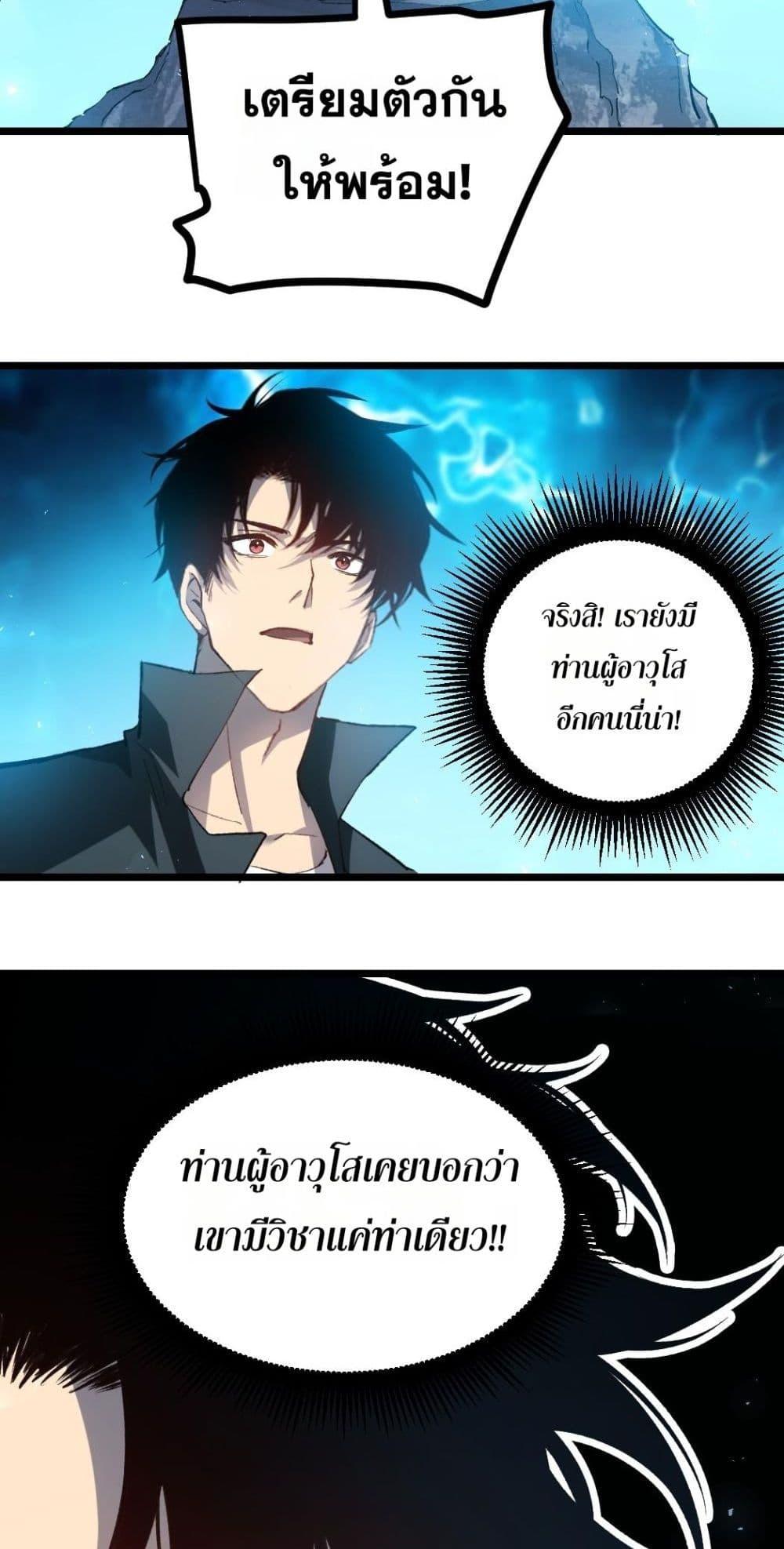 Overlord of insects ตอนที่ 23 50