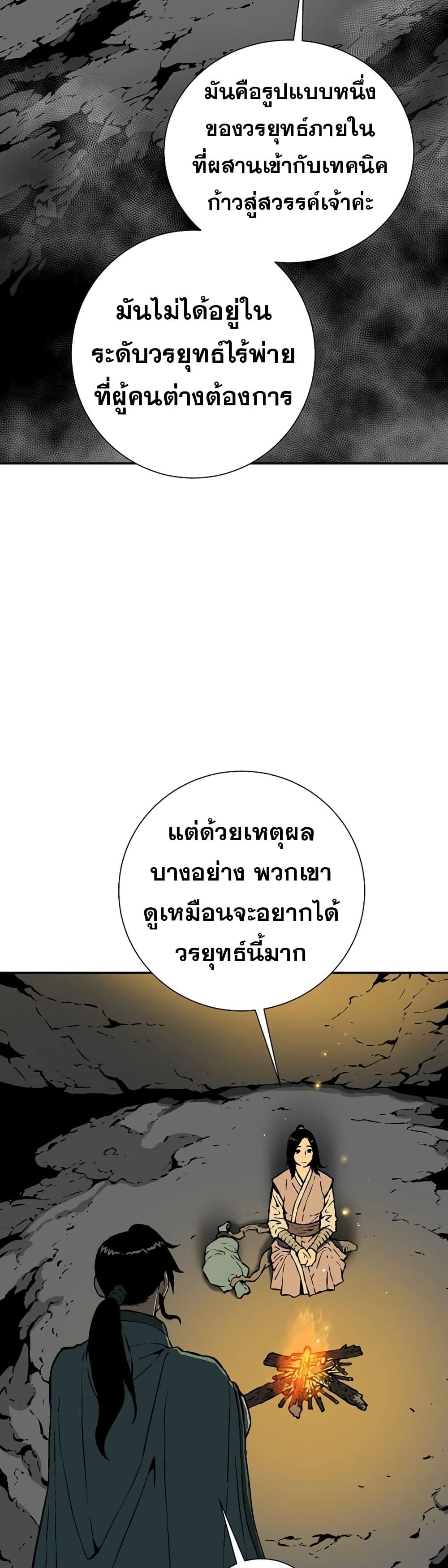 Tales of A Shinning Sword ตอนที่ 56 13