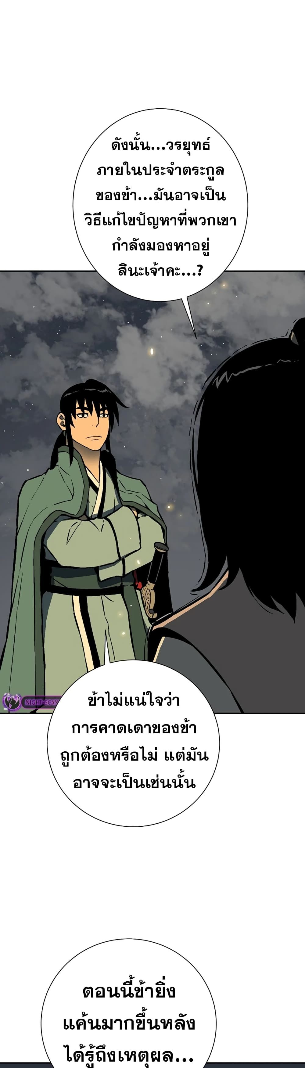 Tales of A Shinning Sword ตอนที่ 56 18