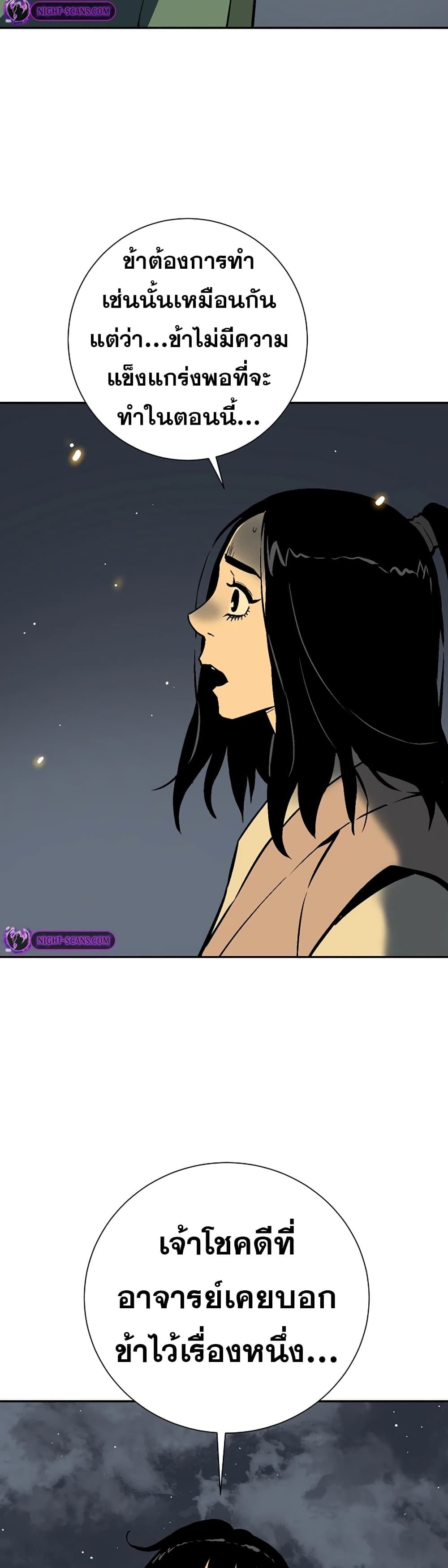 Tales of A Shinning Sword ตอนที่ 56 25