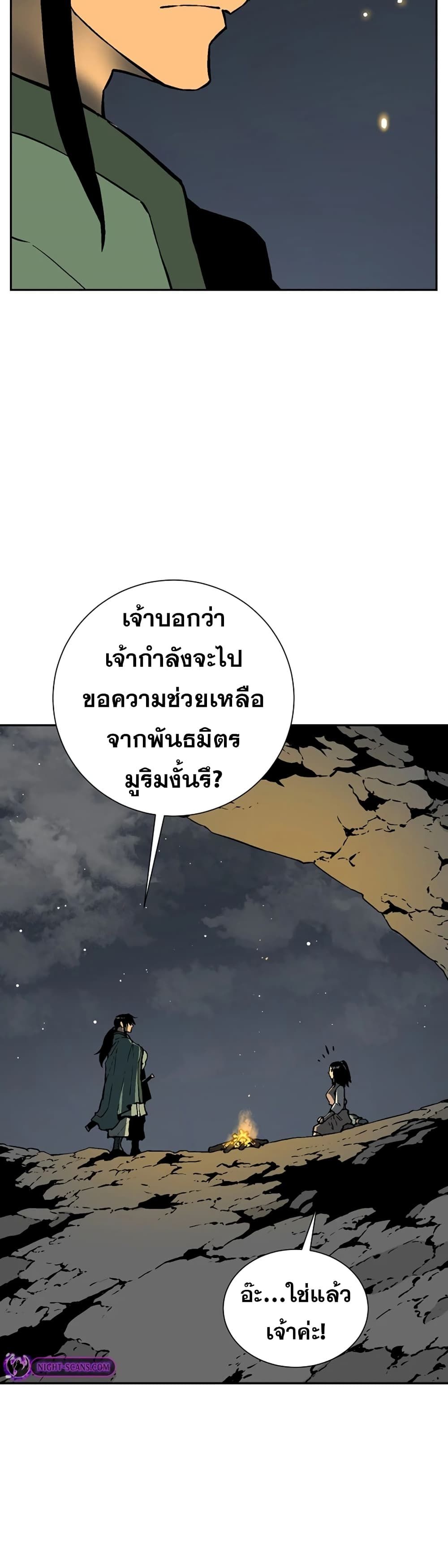 Tales of A Shinning Sword ตอนที่ 56 20
