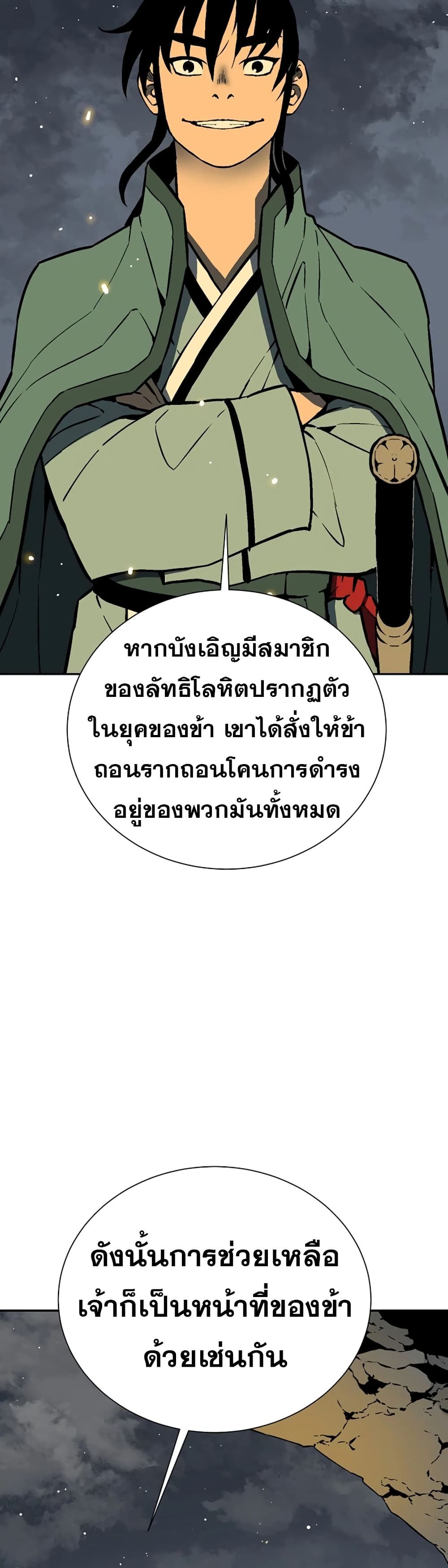 Tales of A Shinning Sword ตอนที่ 56 26