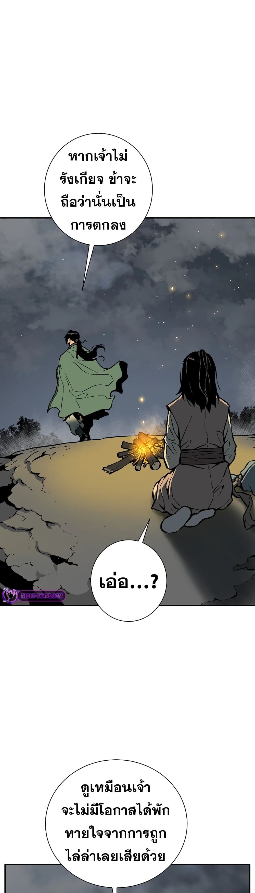 Tales of A Shinning Sword ตอนที่ 56 29