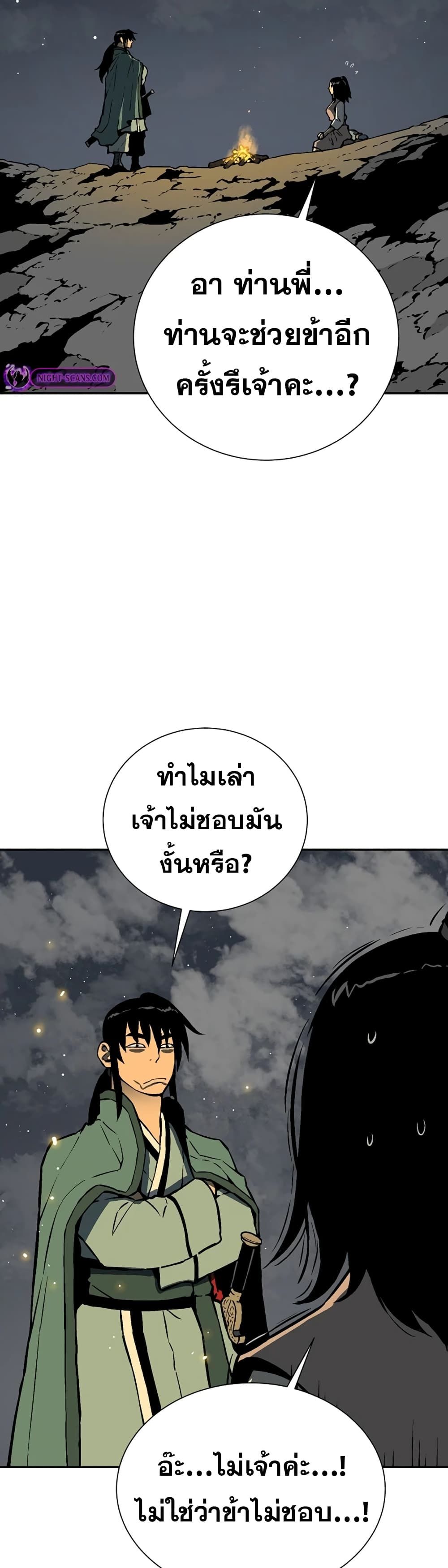 Tales of A Shinning Sword ตอนที่ 56 27